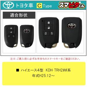 ハイエース 200系 4〜7型 スマートキーケ...の詳細画像1