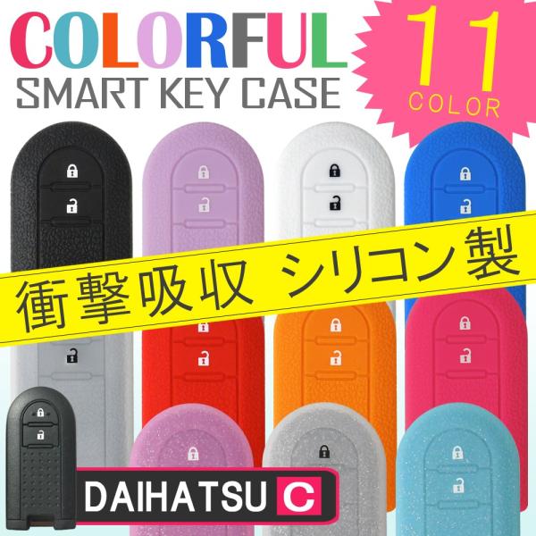 ダイハツ スマートキーケース スマートキーカバー スマピタくん シリコン 専用設計