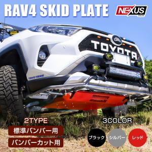rav4 スキッドプレートセット　50系 楽天市場】純正 トヨタ TOYOTA 50系ラブフォー スキッドプレート