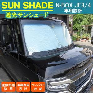 新型nboxカスタム サンシェードの商品一覧 通販 Yahoo ショッピング
