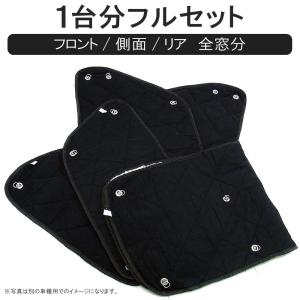 ハイエース 200系 サンシェード 8P フロ...の詳細画像1
