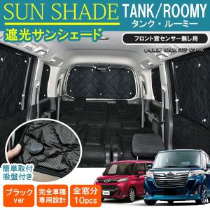 ハイエース 200系 サンシェード 8P フロント リヤ カーテン