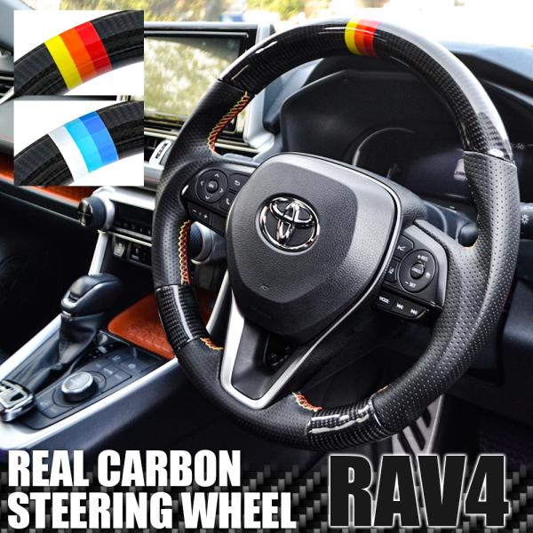トヨタ RAV4 50系 他 ステアリング ホイール リアルカーボン ハンドル カバー カスタム パ...