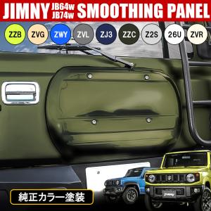 新型スズキ ジムニー リアゲート タクティカル拡張パネル 四代目 JB64