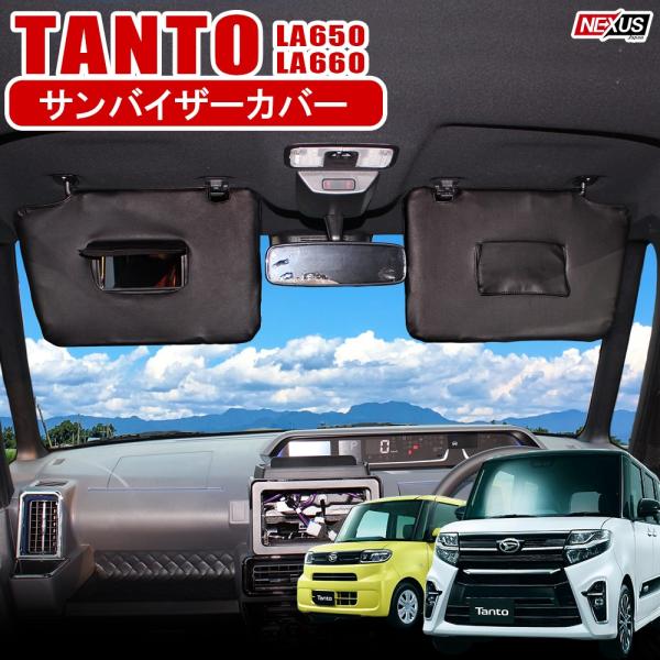 新型 タント カスタム LA650S LA660S サンバイザーカバー 2P PVCレザー ブラック...