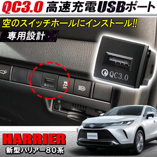 ハリアー 80系 USBポート USBソケット 増設 カーチャージャー Type-A 車 埋め込み ...