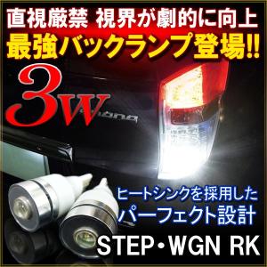 ステップワゴン RK 前期 後期 T10 T16 LED バックランプ バックライト 3W ホワイト 2個セット 爆光｜mr-store