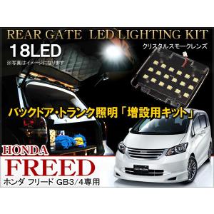 フリード GB3 GB4 GP3 LED ラゲッジランプ 増設キット｜mr-store