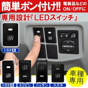 LED スイッチ カバー パネル スイッチホール インジケーター イルミ 制御 車検対策 ライト 便利グッズ DIY｜mr-store