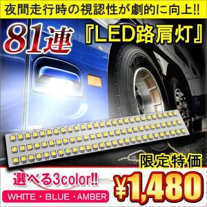 LED 路肩灯 車幅灯 車高灯 24V バス マイクロバス キャンピングカー トラック SMD 81灯 S25 サイドマーカー