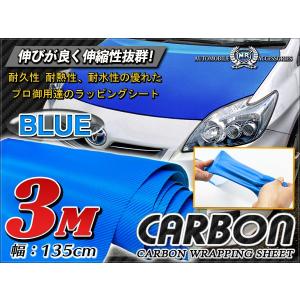カーボンシート カーボンフィルム ブルー 青 約135ｃｍ×約3M