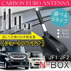 N-BOX N BOX NBOX Nボックス エヌボックス カスタム ショートアンテナ ヘリカル