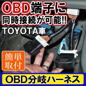 OBD 分岐ハーネス 2口タイプ トヨタ用