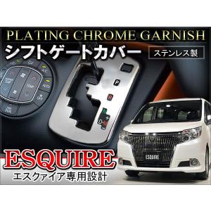 エスクァイア シフト ゲート パネル カバー｜mr-store