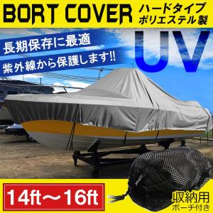 ボートカバー 14ft 15ft 16ft 超撥水 アルミボートカバー バスボートカバー トレーラー｜mr-store