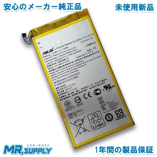 ASUS ZenPad 7.0 (Z370C)(Z370KL)交換用バッテリー C11P1425
