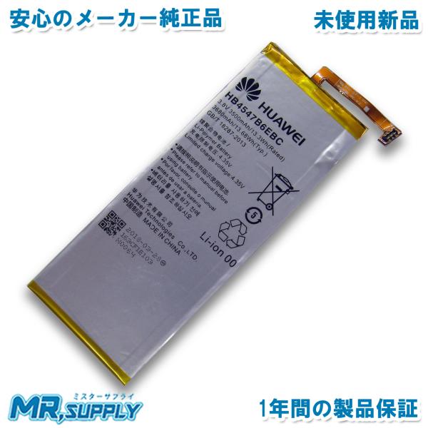 HUAWEI ファーウェイ honor6 Plus スマートフォンバッテリー HB4547B6EBC