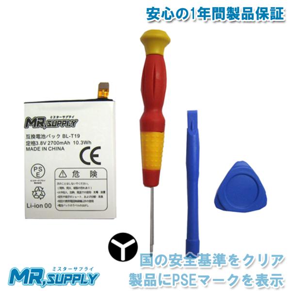 Google Nexus 5X Li-Polymer 互換内蔵バッテリー BL-T19 (Y字ドライ...