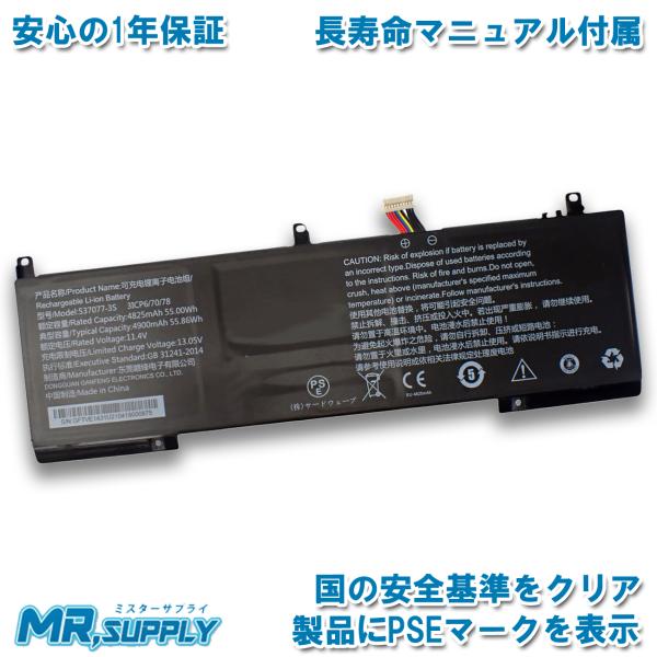 Dospara ドスパラ raytrek X4-T 交換用内蔵バッテリー 537077-3S