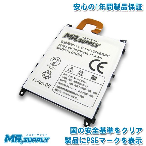 Xperia Z1 SO-01F SOL23 Li-Polymer 互換 内蔵 バッテリー LIS1...
