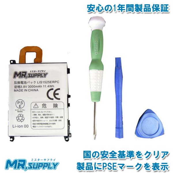 Xperia Z1 SO-01F SOL23 Li-Polymer 互換 内蔵 バッテリー LIS1...