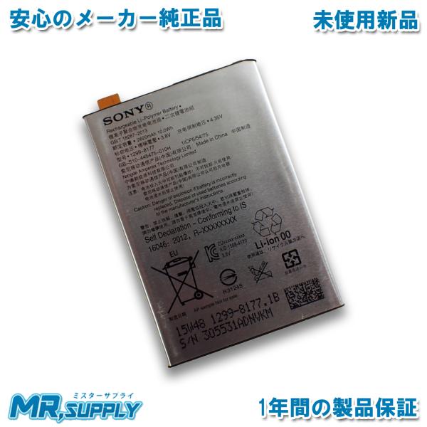 Sony ソニー エクスペリア Xperia X | R1 Plus | L1 純正 交換用内蔵バッ...