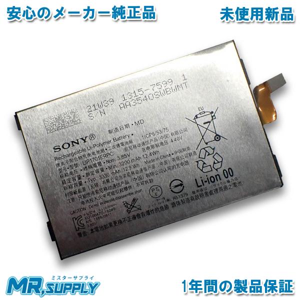 Sony Xperia 1 (J9110 | SO-03L | SOV40 | 802SO ) メー...