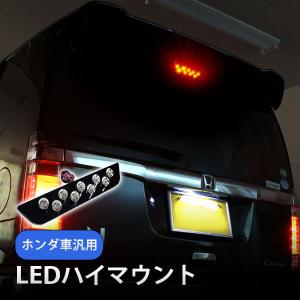 NBOX Nボックス カスタム JF1 LED ハイマウント ストップランプ テールライト レッド ...