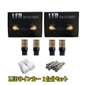 デイズ B43 B44 B45 B47 B48 カスタム LED T20 ウインカー バルブ 4個 抵抗内蔵 ハイフラ防止 1台分 ハイフラ防止 T16 バックランプ｜ヴォーグ