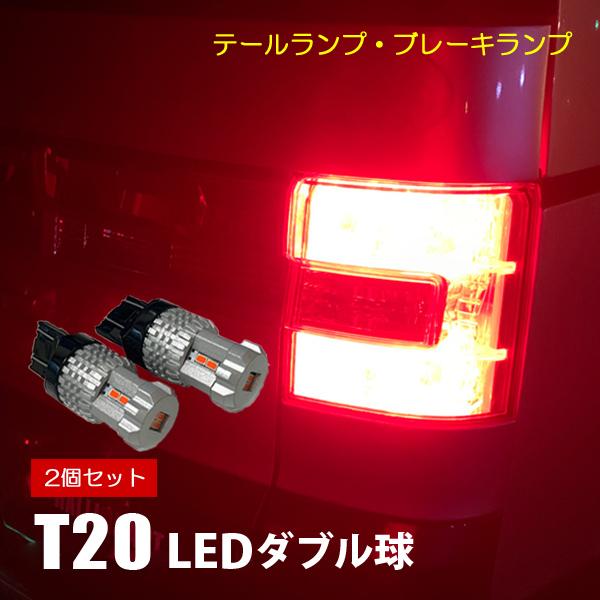 クラウンアスリート 17系 カスタム T20 LED レッド ダブル シングル テールライト ブレー...