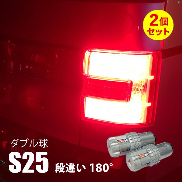 AZワゴン MJ23S テールランプ LED S25 ダブル テールライト レッド ウェッジ球 ブレ...