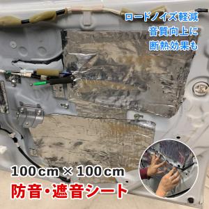 キャリー DA16T DA63T パーツ デッドニング 制振材 デットニング シート 音質向上 100cm×100cm