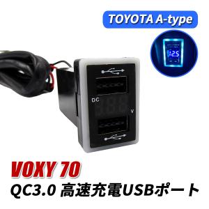 エスクァイア（ハイブリッド含む） ZRR80 85 ZWR80 USB充電器 QC3.0 PD