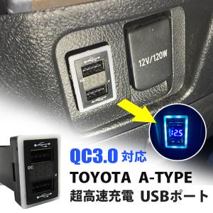 マークX 130系 パーツ USB増設 usbポート スイッチホール 充電器 QC3.0 急速充電