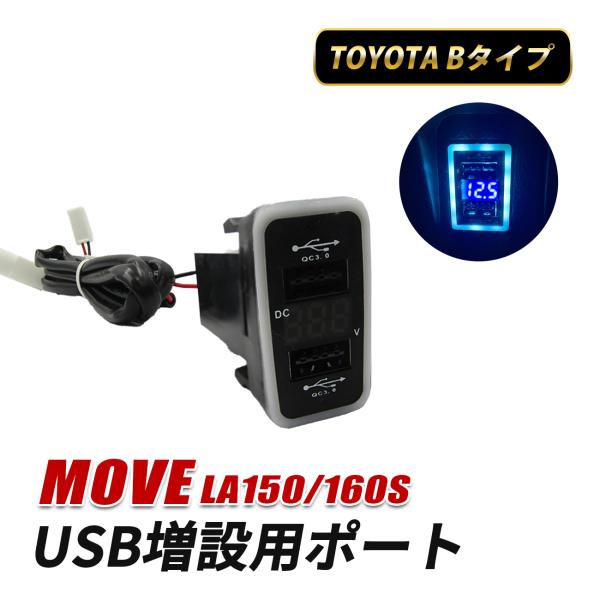 ムーヴ LA150S LA160S USBポート 増設 トヨタ Bタイプ USB増設 スイッチホール...