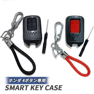 ホンダ フリード GB系 キーケース スマートキーケース キーカバー 4