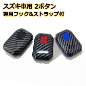 スズキ スイフト スマートキーケース カバー 2ボタン カーボン調