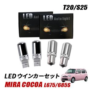 ダイハツ ミラココア LED左テールランプ 楽天市場】ミラ ココア H21.8〜H24.3 L675S L685S 専用 S25 LED