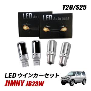 ジムニー jb23 1型 2型 3型 4型 LED ヘッドライト H4 LEDバルブ 冷却