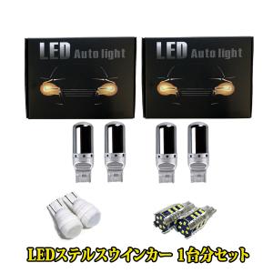 ソリオ MA26S MA36S T20 LED ウインカー ピンチ部違い シングル 抵抗内蔵 T10 ナンバー灯 T16 バックランプ 1台分セット｜mr1