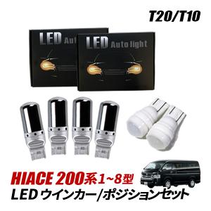 ハイエース200系 4型 5型 LED ウインカー 抵抗内蔵 バルブ T20