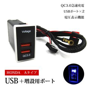 【大特価セール】USBポート 増設 ホンダ Aタイプ 車 急速充電 QC3.0 2口 スイッチ 2ポート スマホ充電器 USB電源 LED イルミ｜mr1