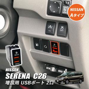 セレナ C25 C26 USBポート 増設 車 日産 埋め込み ソケット Aタイプ LED イルミネーション QC3.0 2ポート 2口 1個｜ヴォーグ