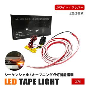 N-BOX NBOXカスタム JF3 JF4 テープライト LED シーケンシャル デイライト 流れるウインカー リモコン付き 防水｜mr1