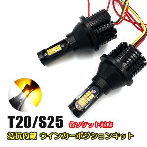 PIAA ウィンカーポジションキット　LEWP1 新品 PIAA ピア LEDウインカーポジション 350lm 250lm T20 2個入り