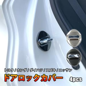 ハイエース KZH106 ドアロックカバー ドアストライカー ステンレス