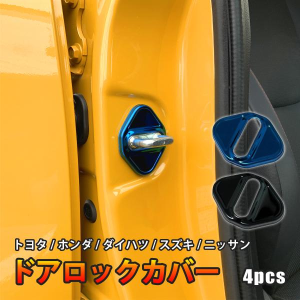 ノア90 MZRA90 MZRA95 ZWR90 ZWR95 ドアロックカバー ドアストライカー ス...