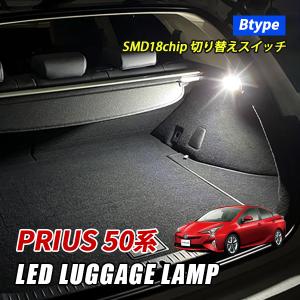 プリウス 30系 30プリウス LED ラゲッジランプ トヨタ ルームランプ