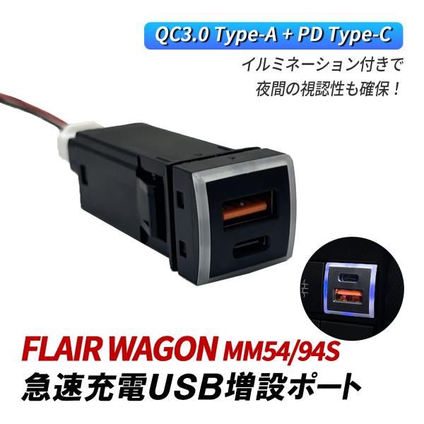 フレアワゴン MM54S MM94S USB 増設 車 USBポート 埋め込み トヨタ Dタイプ Q...
