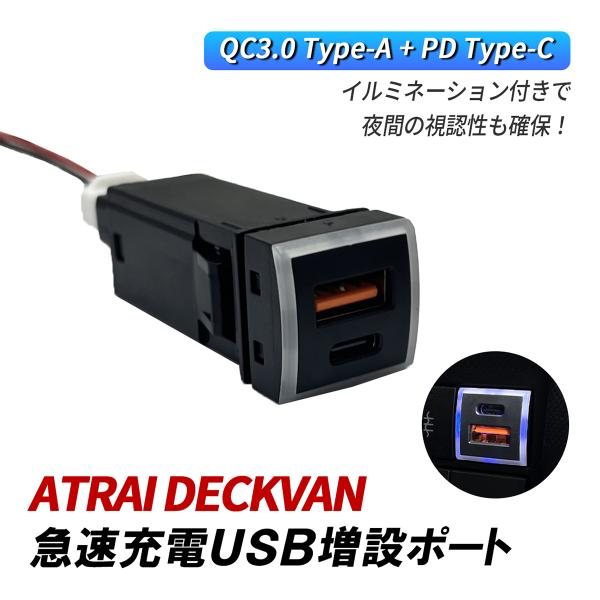アトレーデッキバン S700W USB 増設 車 USBポート 埋め込み トヨタ Dタイプ QC3....
